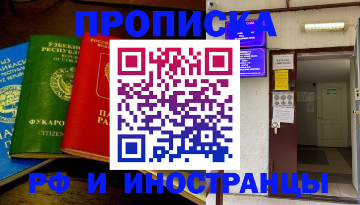 временная регистрация купить в Красногорске